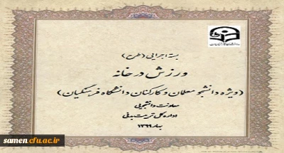 دستورالعمل مسابقه ورزش در خانه