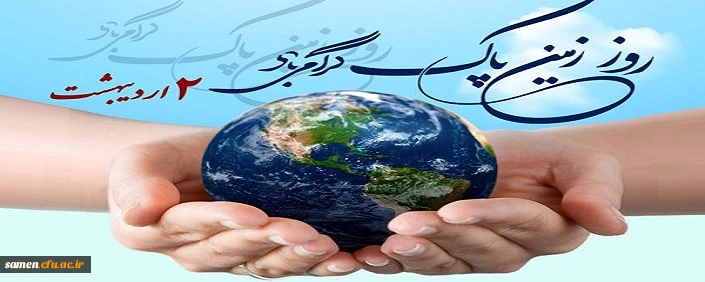 و چه خوش گفت سهراب سپهری که …
یادم باشد کاری نکنم که به قانون زمین بر بخورد
