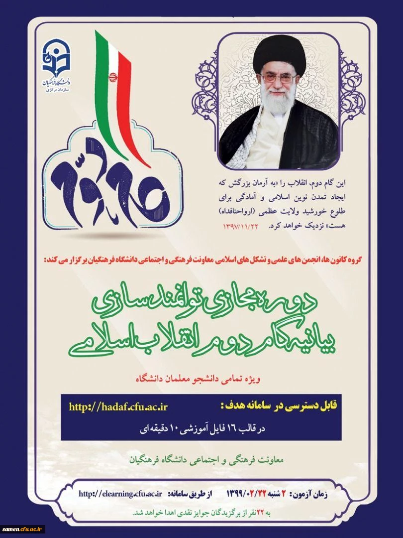 شرکت در دوره  توانمندی فرهنگی تحت عنوان آشنایی با بیانیه گام دوم انقلاب 2