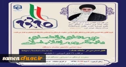 شرکت در دوره  توانمندی فرهنگی تحت عنوان آشنایی با بیانیه گام دوم انقلاب 2