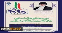 شرکت در دوره  توانمندی فرهنگی تحت عنوان آشنایی با بیانیه گام دوم انقلاب 3