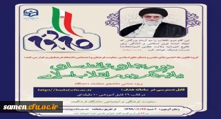 شرکت در دوره  توانمندی فرهنگی تحت عنوان آشنایی با بیانیه گام دوم انقلاب اسلامی