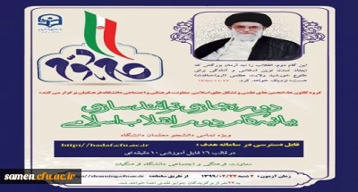 شرکت در دوره  توانمندی فرهنگی تحت عنوان آشنایی با بیانیه گام دوم انقلاب اسلامی