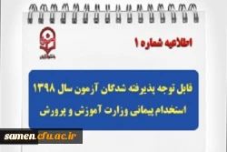 دستور العمل ثبت نام و اجرای دوره مهارت آموزی 2