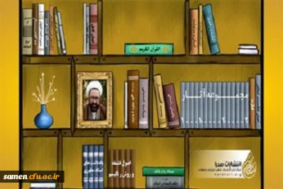 آشنایی با آثار شهید مرتضی مطهری