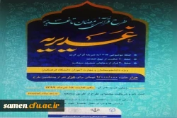 طرح فرهنگی قرآنی رمضان تا غدیر ویژه دانشجو معلمان و مهارت آموزان 2