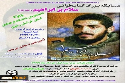 اطلاعیه تغییر زمان مسابقه بزرگ «سلام بر ابراهیم»