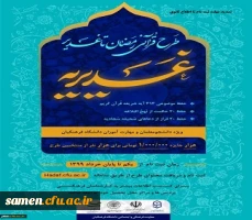 تمدید مهلت ثبت نام در جشنواره از رمضان تا غدیر تا اطلاع ثانوی 
 2