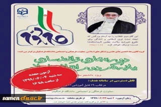 دوره مجازی توانمند سازی بیانیه گام دوم انقلاب اسلامی