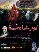 پویش سفیران حسینی 2