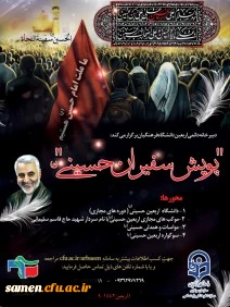 پویش سفیران حسینی