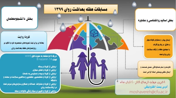تقویم اجرایی هفته بهداشت روان  2