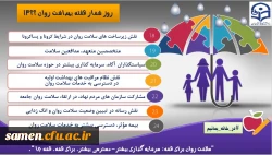 تقویم اجرایی هفته بهداشت روان  3