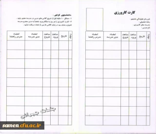 قابل توجه دانشجویان پیوسته ورودی 98  و  96  دانشگاه فرهنگیان ثامن الحجج(ع)
.کارت کارورزی 