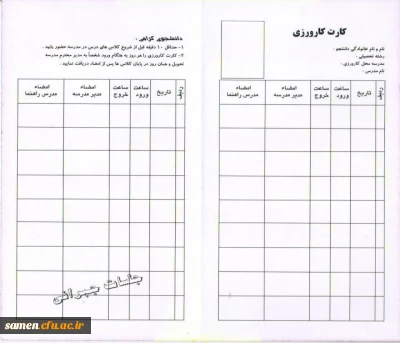 قابل توجه دانشجویان پیوسته ورودی 98  و  96  دانشگاه فرهنگیان ثامن الحجج(ع)
.کارت کارورزی 
