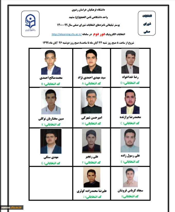 اطالاعیه برگزاری دور دوم انتخابات شورای صنفی  3