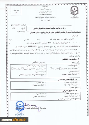 اطلاعیه شماره 3 -  قابل توجه دانشجویان پیوسته ورودی 1399 دانشگاه فرهنگیان ثامن الحجج(ع)
مراحل ثبت نام و دریافت معافیت تحصیلی پذیرفته شدگان آزمون سراسری 1399 دانشگاه فرهنگیان
