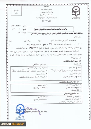اطلاعیه شماره 3 -  قابل توجه دانشجویان پیوسته ورودی 1399 دانشگاه فرهنگیان ثامن الحجج(ع)
مراحل ثبت نام و دریافت معافیت تحصیلی پذیرفته شدگان آزمون سراسری 1399 دانشگاه فرهنگیان