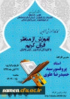 دومین جشنواره تجربیات برتر آموزشی - تربیتی اساتید و معلمان در حوزه آموزش دینی و قرآن ابتدایی  2