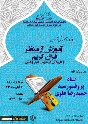 دومین جشنواره تجربیات برتر آموزشی - تربیتی اساتید و معلمان در حوزه آموزش دینی و قرآن ابتدایی 