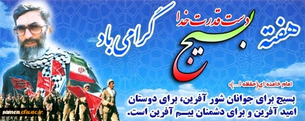 هفته بیسج بر مبارک باد