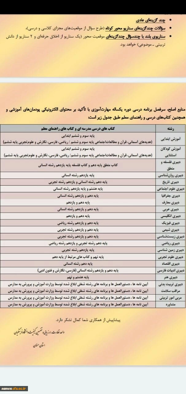 اطلاعیه شماره : 37 - قابل توجه مهارت آموزان ماده 28 سال 98
شماره 3 آزمون اصلح دانشگاه فرهنگیان ویژه مهارت آموزان 2
