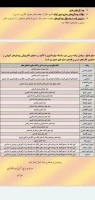 اطلاعیه شماره : 37 - قابل توجه مهارت آموزان ماده 28 سال 98
شماره 3 آزمون اصلح دانشگاه فرهنگیان ویژه مهارت آموزان 2