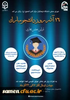 جشنواره بزرگداشت هفته دانشجو 2