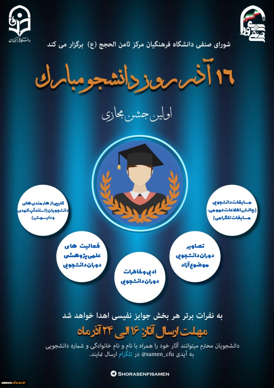 جشنواره بزرگداشت هفته دانشجو 2