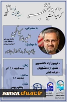 جلسه مجازی بزرگداشت روز دانشجو  2