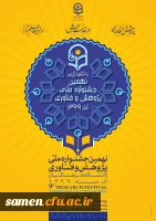 نهمین جشنواره ملی پژوهش و فناوری 2