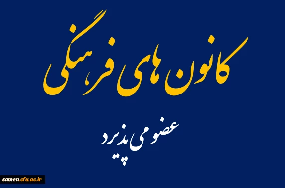 تمدید مهلت ثبت نام در کانون های علمی  2
