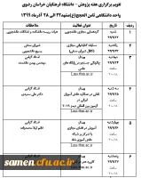 برنامه های هفته پژوهش  2