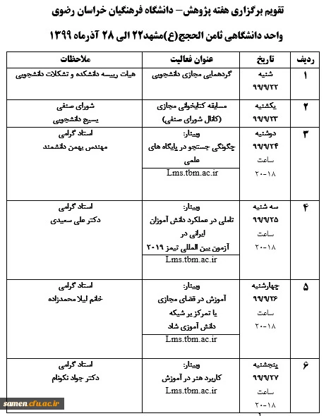 برنامه های هفته پژوهش  2