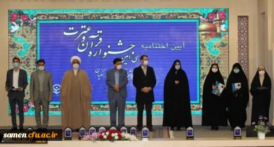 برگزاری مراسم اختتامیه سی امین جشنواره قرآن و عترت