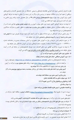 
نحوه اجرا و آموزش مهارت های نظامنامه فرهنگی و تربیتی دانشگاه 2