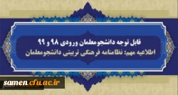 
نحوه اجرا و آموزش مهارت های نظامنامه فرهنگی و تربیتی دانشگاه 2