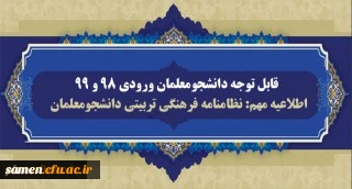 نحوه اجرا و آموزش مهارت های نظامنامه فرهنگی و تربیتی دانشگاه