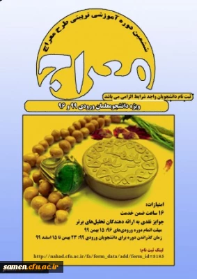 ششمین دوره آموزشی تربیتی طرح معراج (معارف نماز)