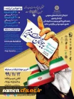 متن و پوستر بیانیه گام دوم انقلاب  3