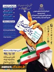 متن و پوستر بیانیه گام دوم انقلاب 

متن و پوستر بیانیه گام دوم انقلاب 