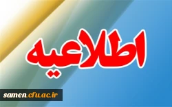 در خصوص دسترسی به دروس پودمان اول
 قابل توجه مهارت آموزان « مشمولین قانون تعیین تکلیف استخدامی معلمین حق التدریس، آموزشیاران نهضت سواد آموزی، مربیان پیش دبستانی و خرید خدمات آموزش معرفی شده از سوی ادارات کل آموزش و پرورش 
