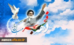 دهه فجر انقلاب اسلامی مبارک باد.