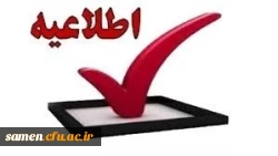 قابل توجه پذیرفته شدگان معلمین حق التدریس ، آموزشیاران نهضت ، مربیان پیش دبستانی و خرید خدمات آموزشی در دوره مهارت آموزی