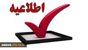 اطلاعیه شماره 4
قابل توجه پذیرفته شدگان معلمین حق التدریس ، آموزشیاران نهضت ، مربیان پیش دبستانی و خرید خدمات آموزشی در دوره مهارت آموزی