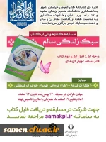 مسابفه کتابخوانی از کتاب 