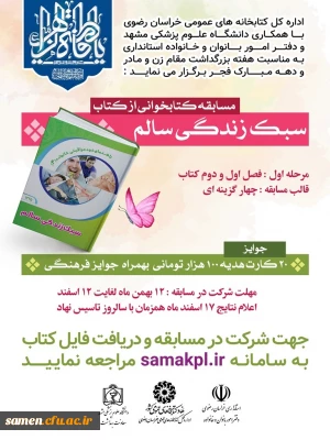 مسابفه کتابخوانی از کتاب 