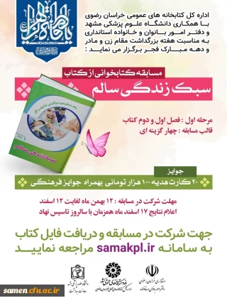 مسابفه کتابخوانی از کتاب "سبک زندگی سالم"