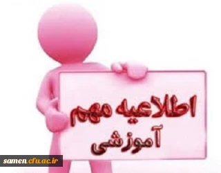 آزمون اصلح جبرانی سال 98  

اطلاعیه دوره مهارت آموزی سال 98 به قبل - و جامانده های سالهای قبل ، اطلاعیه شماره 1 اصلح جبرانی