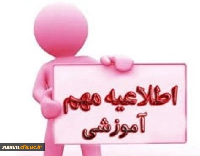 آزمون اصلح جبرانی سال 98  

اطلاعیه دوره مهارت آموزی سال 98 به قبل - و جامانده های سالهای قبل ، اطلاعیه شماره 1 اصلح جبرانی